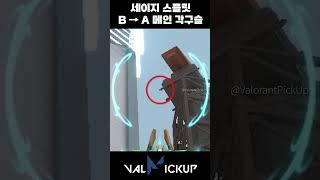 Split Sage Defense B → A Main Slow Orb [Valorant]