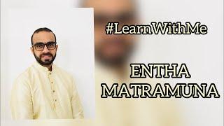 #LearnWithMe - Entha Matramuna