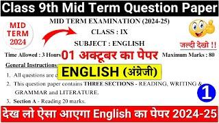 class 9 english mid term sample paper 2024-25 | class 9 english sample paper 2024-25 |9th english 01