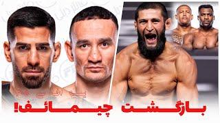 بررسی مبارزه ایلیا توپوریا و مکس هالووی، حمزت چیمائف و رابرت ویتیکر در UFC 308  فرانسیس انگانو 