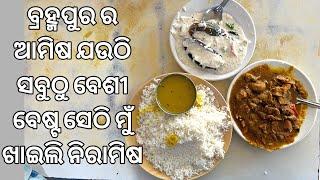 Berhampur Ra Best Non-Veg Jaga Re Khaili Veg  | Anchor Subham Vlogs