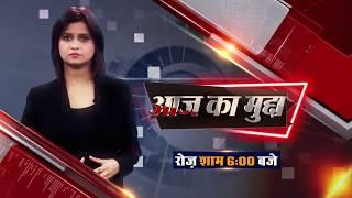 AAJ KA MUDDA WITH DEEPALI SHUKLA | JANTANTRA TV PROMO