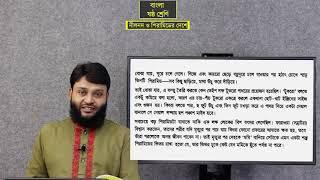 CLASS 6 BANGLA NILNOD PART 2