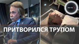 Киллер обманул кровожадную пенсионерку и пошел в ФСБ, а муж притворился трупом