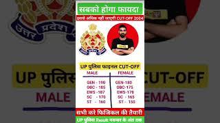 UP पुलिस 60244  #uppolice #result  #cutoff2024 #finalcutoff  #viralshorts #finalresults #motivation