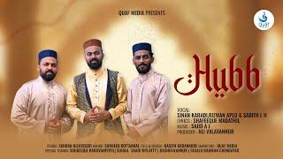 ഹുബ്ബ് | Hubb | Lyrics : Shafeeque Madathil | Singers : Sinan karadi | Rizwan Aplu | Sabith L H