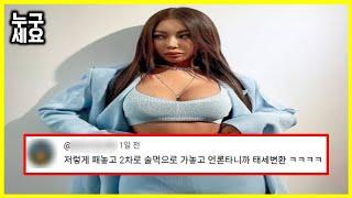 제시 폭행 논란, 제시 당신은 누구세요?