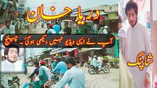 Darya khan city Vlog | VOLG | Shopping in Darya khan | SadaWaseeb