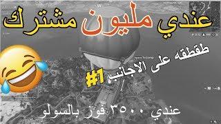 طقطقه على الاجانب .. عندي مليون مشترك فورتنايت |Fortnite