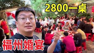 福州乡镇结婚办酒席，2800一桌18个菜，婚宴摆在自家院子，太温馨 #麦总去哪吃