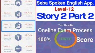 Seba spoken English App, Level-12 (story 2 part 2) @AbdulMonnafMollah-kh9lu #seba #hslc #hslc2024