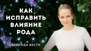 ЕСЛИ ВЫРОС БЕЗ РОДИТЕЛЕЙ | ПРИЕМНЫЕ ДЕТИ | КАК ИСПРАВИТЬ  ВЛИЯНИЕ РОДА? | Надежда Вести