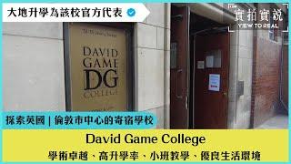 【英國 David Game College】 倫敦市中心寄宿學校｜小班教學｜七成學生進入 Russell Group 名校