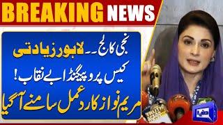 Lahore Private College R@pe Case | CM Punjab Maryam Nawaz Big Statement | Breaking News