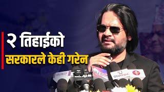 तीनकुने जग्गा मुआब्जाबारे बालेन शाह: २ तिहाईको सरकारले केही गरेन || SIDHAKURA ||