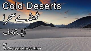 Cold Desert Skardu | Cold Desert Skardu Pakistan | Pakistan Ka Thanda Sehra | What is A Cold Desert