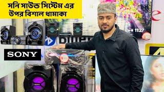 Sony Home Theater Price In BD 2024| Sony sound system price in Bangladesh | Sony soundbar price