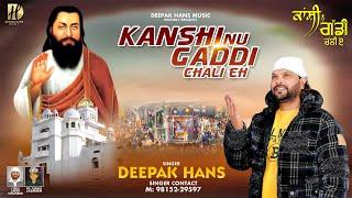 KANSHI NU GADDI CHALI EH (Offical Video) Deepak Hans