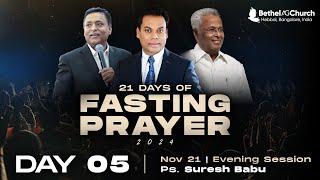  LIVE  | 21 Days Fasting Prayer, Ps. Suresh Babu | 21 Nov 2024 (Evening Session)