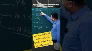 How to Attempt JEE Advanced 2026 for Maximum Marks?@MotionNVSir #shorts #jeeadvanced #iitjee