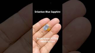 Srilankan Blue Sapphire +8801971577343 #RashiRatno #gemstones #gemstonejewelry #bluesapphire