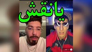 تخلطت بين فوبيا إسحاق ومهدي بسبب حبيبته phobia isaac live