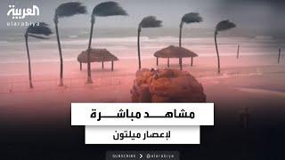 صور مباشرة لرياح شديدة ناجمة عن إعصار ميلتون تضرب الساحل الغربي لولاية فلوريدا