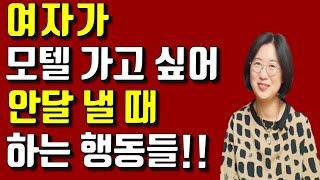 호감 가는 남자 앞에서 여자가 보이는 행동 5가지!!