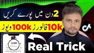 Free Tiktok Likes 2025 | Tiktok Par Likes Followers Views Kaise Badhaye 2025 | Free Tiktok Likes