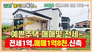 교동 급전세(1억) 급매매1억8천 대룡시장 2분거리로 위치좋아요~