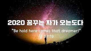 [2020년] 토론토 꿈의 교회 전체 영상광고_Toronto Dream Church Video Announcement (ENG)