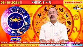 Borad | Bodoland Engkhong Television | 03-10-2024