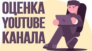 Оценка youtube канала. Тематика для ютуб канала. Аналитика каналов youtube.