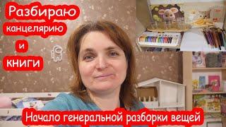 VLOG Уборка на полочках. Начинаю генеральную уборку