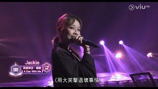 《全民造星IV》 孖八 Jackie Lau 劉展翹 "A Day With Me" by Luna Is A Bep