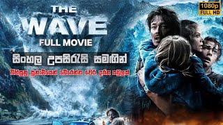 The Wave 2015 (සිංහල උපසිරැසි සමඟින්) Full Movie | Adventure Movie | Sinhala Subtitles | NovaX