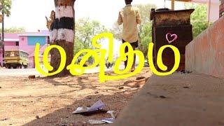 Manitham (மனிதம்) | Tamil Short Film | Bulb Pasanga