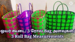 ஒயர் கூடை/3 ரோல் Bag அளவு/ 3 Roll Bag Measurements