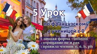 5 Урок французского языка для Софии, учит с 0. Точно сможет заговорить. Учите с нами, если хотите:)