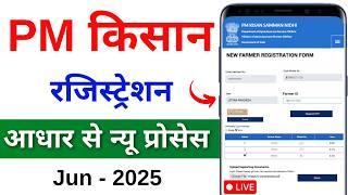 Pm kisan new registration | How to apply for PM Kisan Yojana | pm kisan yojana apply online 2025
