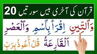 last 20 surahs of quran | 20 last surah quran | Ahmed Rayees | Buraq | quran ki last 20 surah |