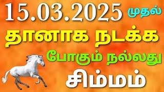 சிம்ம ராசி சூரிய பெயர்ச்சி பலன்கள் தமிழ் | simha rasi suriya peyarchi palangal in tamil simmam rasi