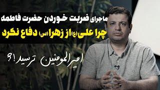 چرا حضرت علی (ع) کاری نکرد؟ پیامبر (س) چی بهش گفته بود؟