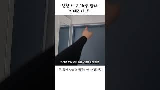 인천 서구 16평 빌라 인테리어 후 모습#인테리어 #집수리 #빌라인테리어 #용시네하우스 #리모델링 #인천인테리어 #인천서구 #공촌동 #인테리어필름 #인테리어후 #필름 #시트지