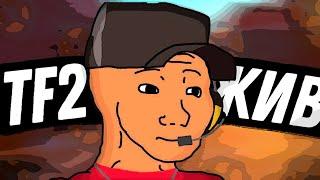 ПОЧЕМУ TEAM FORTRESS 2 ЛУЧШАЯ ИГРА