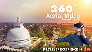 Sri Lanka's first 360° Aerial Video - Kaluthara Bodhiya ( 4K ) - Project By Picture.lk