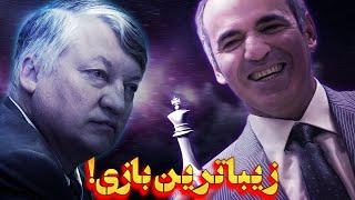 گری کاسپارف در مقابل آناتولی کارپف || قهرمانی شطرنج جهان ۱۹۹۰