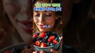 아침 공복에 먹으면 보약 보다 좋다는 음식￼ #건강정보 #건강관리 #이슈 #지식 #정보 #꿀팁