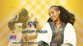 New Ethiopian music 2024 : Ayinalem Enideris NANA - አይናለም እንድሪስ ናና -{official video}