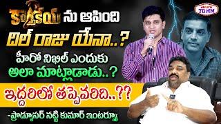 Producer Natti Kumar Controversy Comments on Dil Raju | Tollywood Issues |Karthikeya 2 | Telugu 70MM